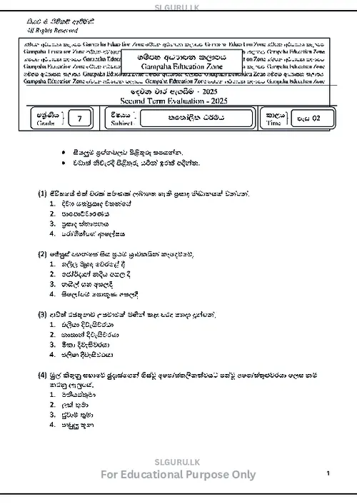 Grade 7 Catholicism Second Term 2025 Gampaha Educational Zone (SM) thumbnail